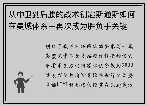 从中卫到后腰的战术钥匙斯通斯如何在曼城体系中再次成为胜负手关键