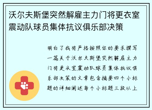 沃尔夫斯堡突然解雇主力门将更衣室震动队球员集体抗议俱乐部决策