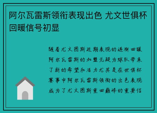 阿尔瓦雷斯领衔表现出色 尤文世俱杯回暖信号初显 阿尔瓦雷斯领衔表现出色 尤文世俱杯回暖信号初显