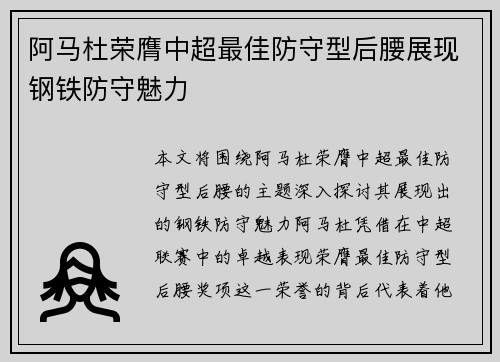 阿马杜荣膺中超最佳防守型后腰展现钢铁防守魅力 阿马杜荣膺中超最佳防守型后腰展现钢铁防守魅力